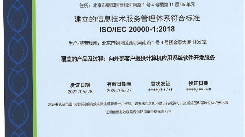 系统稳定，运维先行：揭秘北京系统运维巡检公司的关键考量**